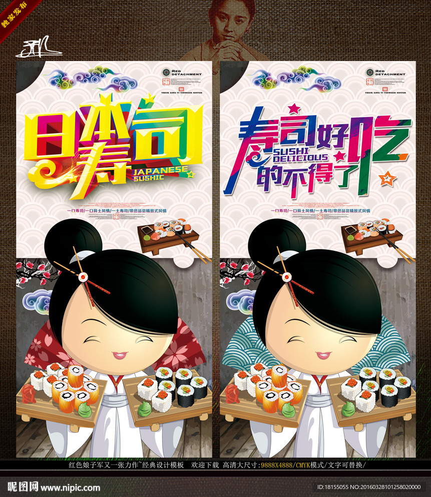 日本寿司 写意创意主题