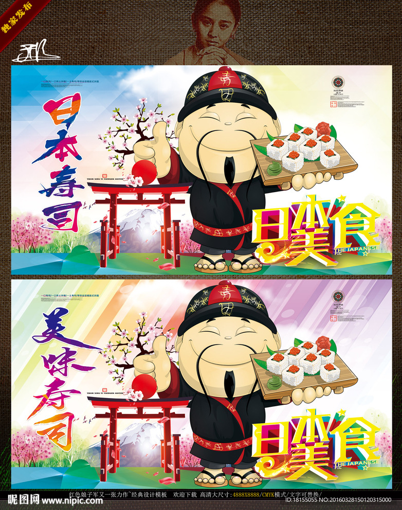 日本寿司 日本美食 写意主题