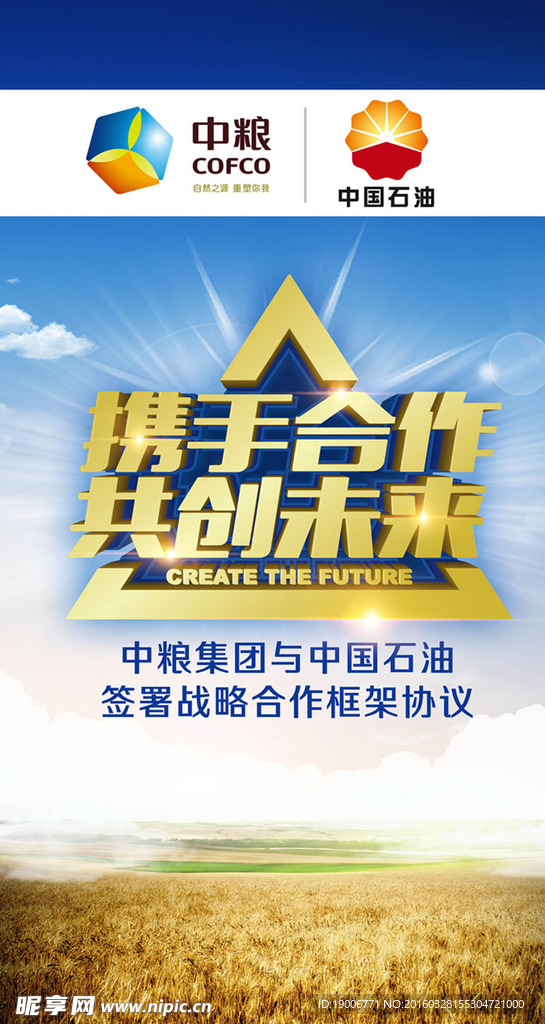 携手合作 共创未来