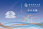 学生手册封面设计