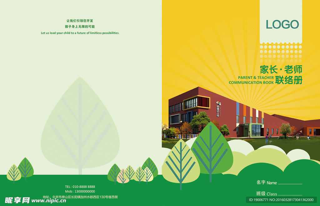 家长联系手册封面