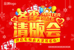 冬季清版会