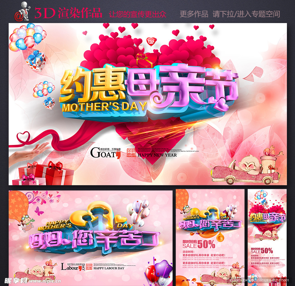 母亲节海报