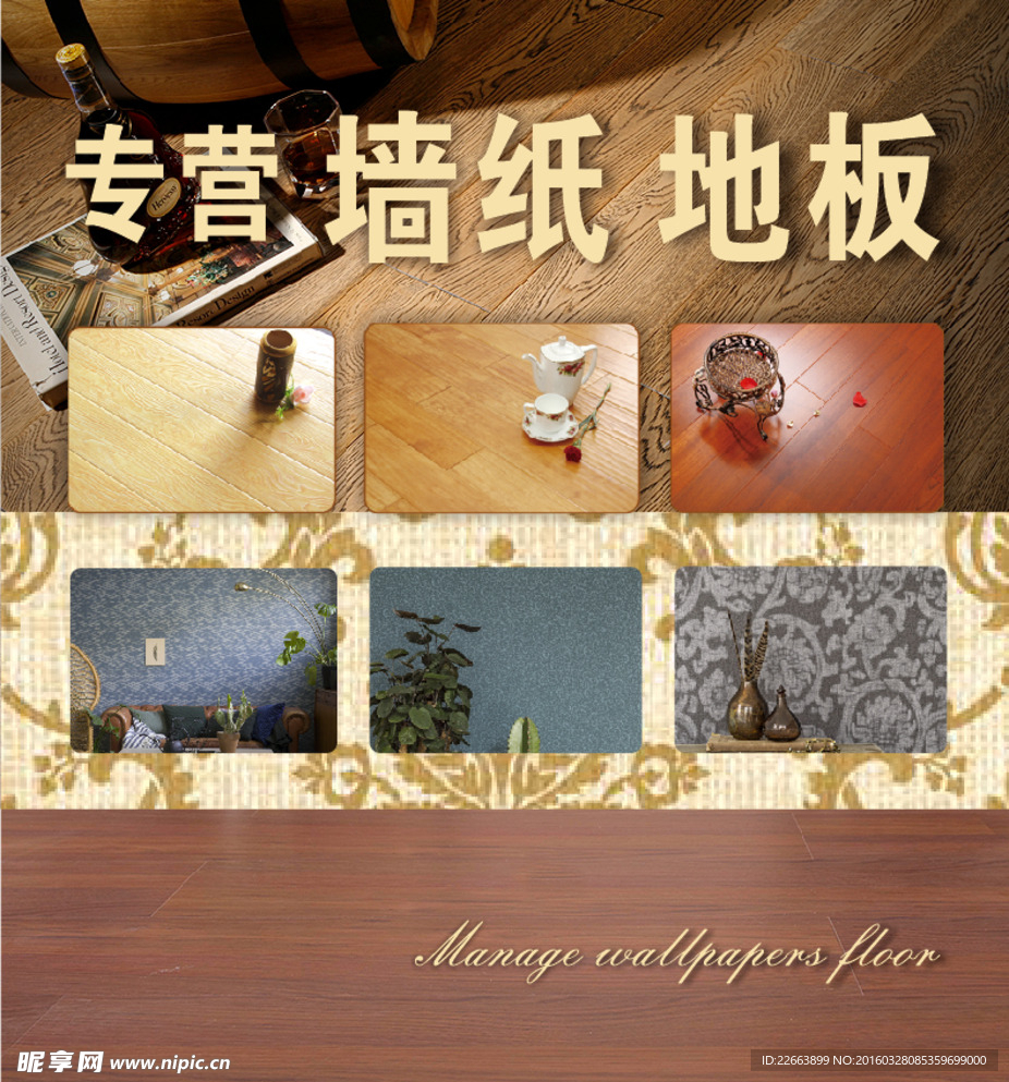 墙纸地板