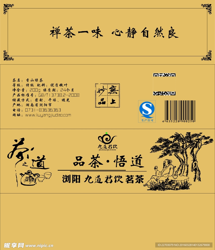 茶叶创意包装设计