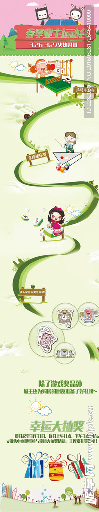 微信 卡通运动会