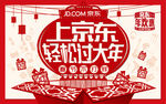 京东轻松过大年海报