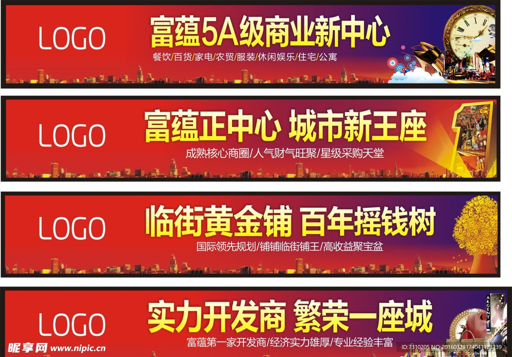 商业地产户外围墙