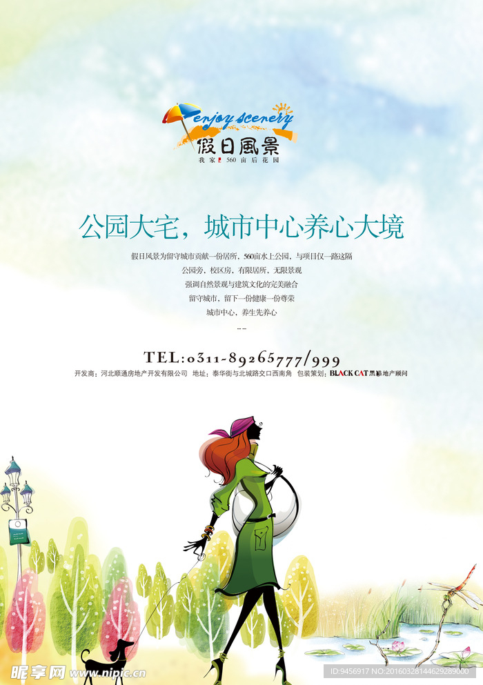 公园大宅地产广告