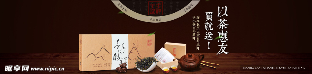 淘宝茶叶全屏海报轮播PSD