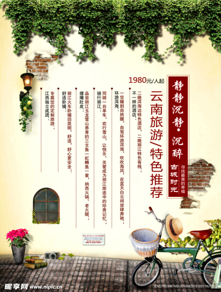 云南旅游海报