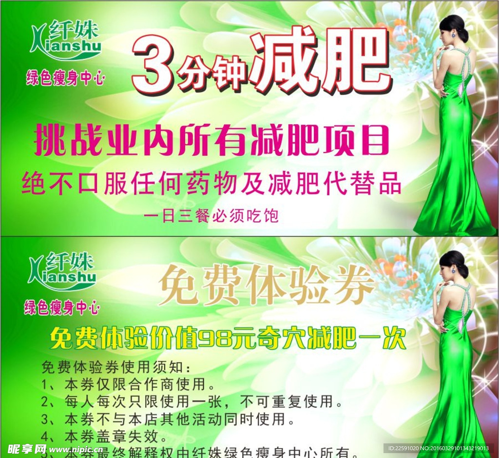 纤姝瘦身体验券