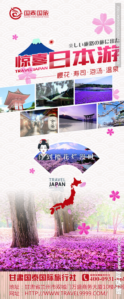 惊喜日本游展架