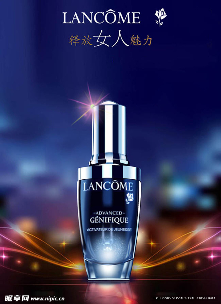 兰寇化妆品广告