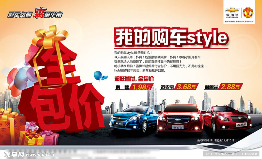 雪弗兰全包价海报