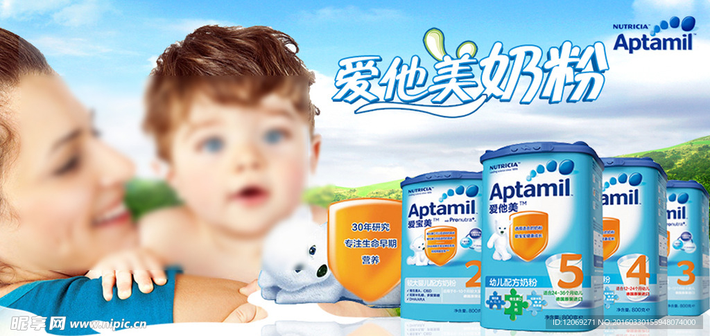 爱他美 奶粉轮播