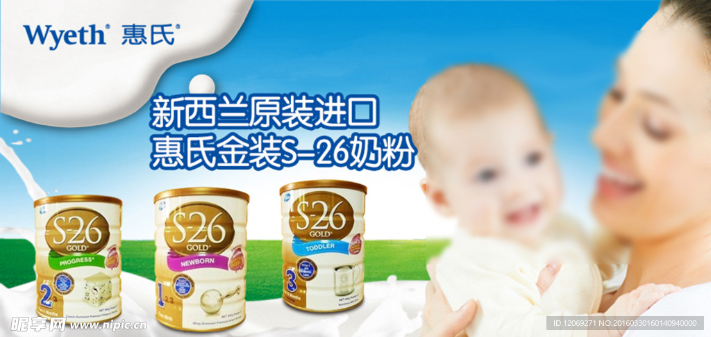 惠氏  奶粉轮播