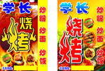 烧烤灯箱牌