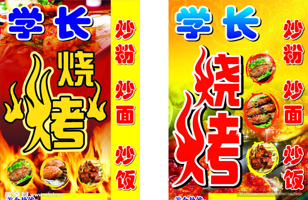 烧烤灯箱牌