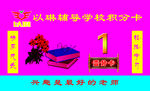 以琳学校积分卡