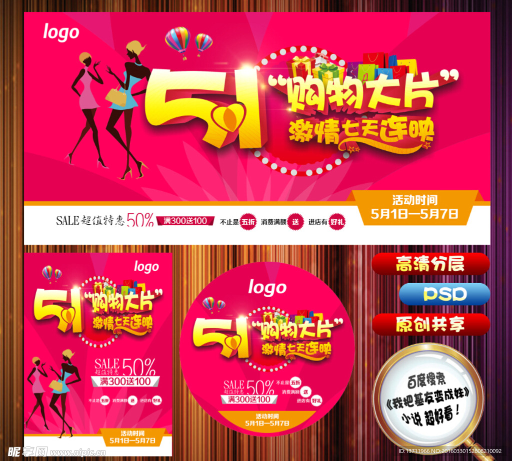 51劳动节 51促销海报图片