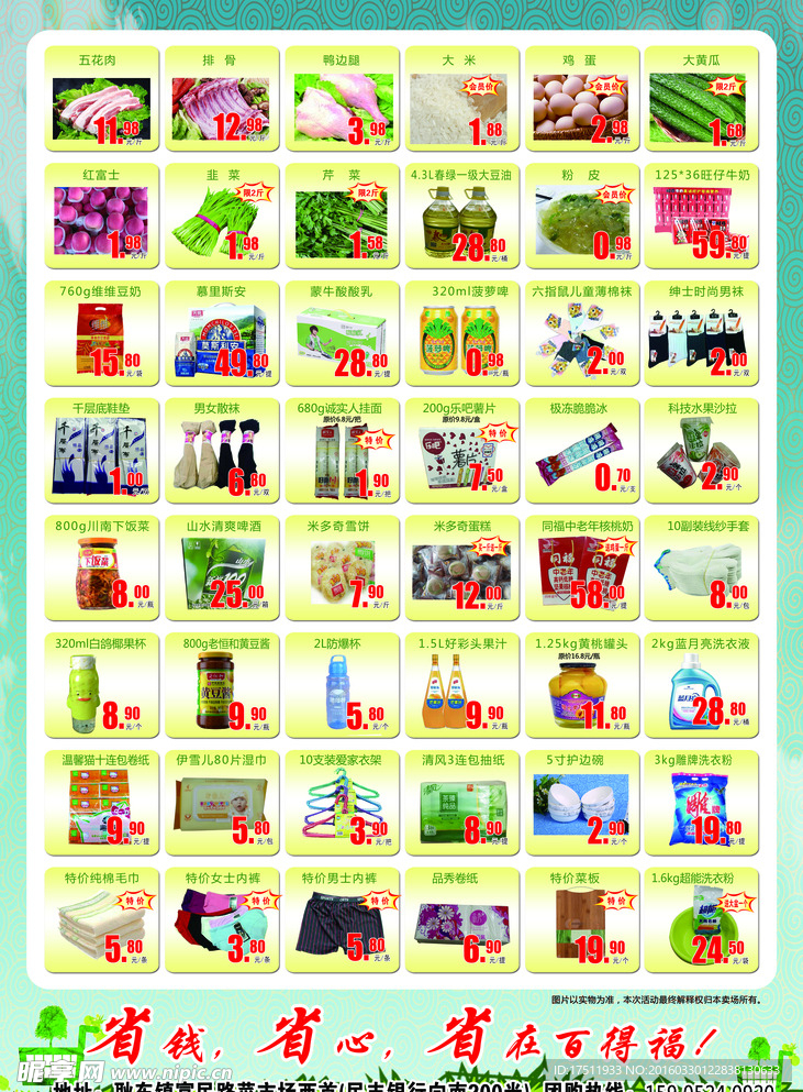 单页春夏季风格展板底板价格