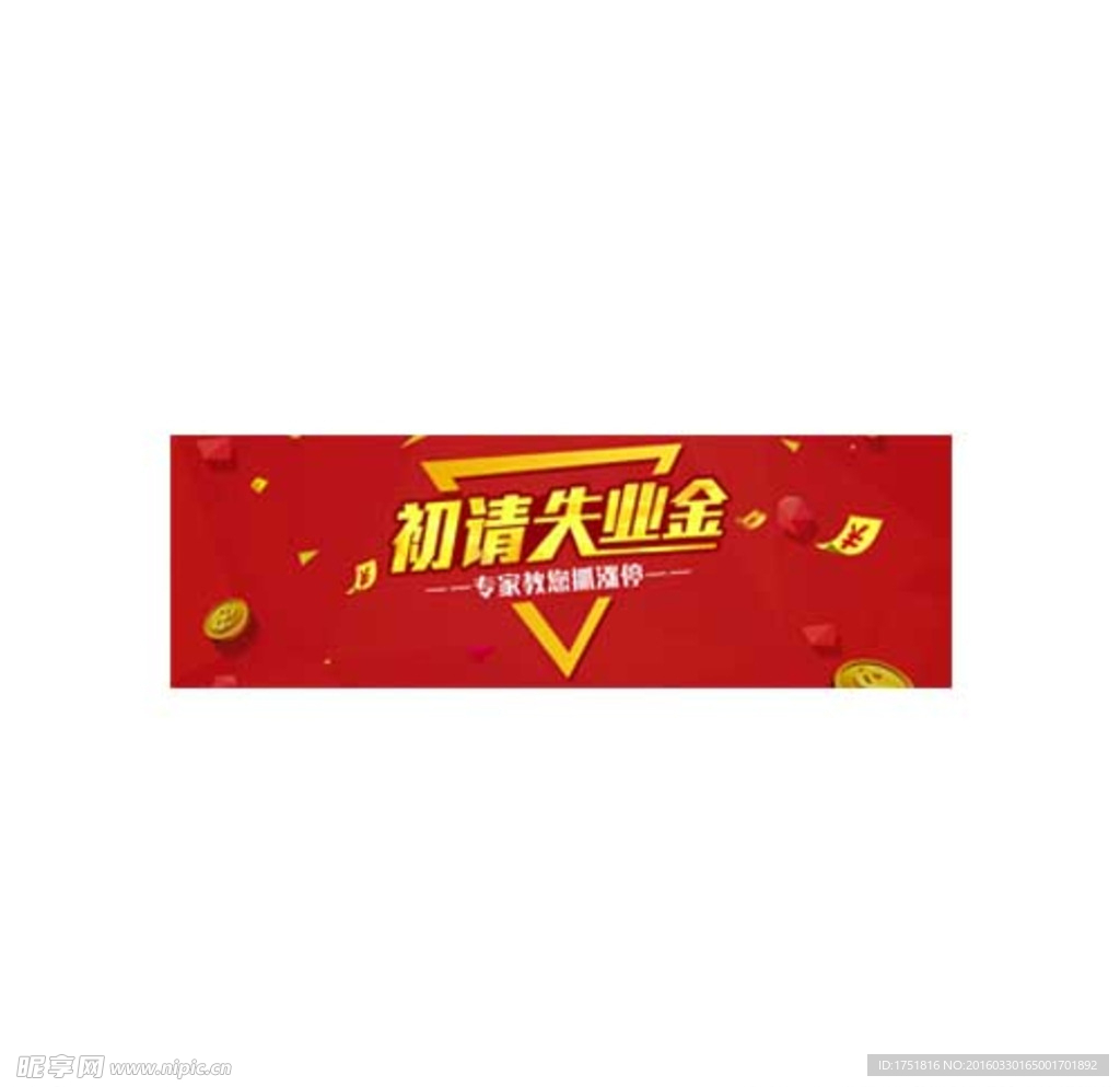 美国初请失业金商业banner