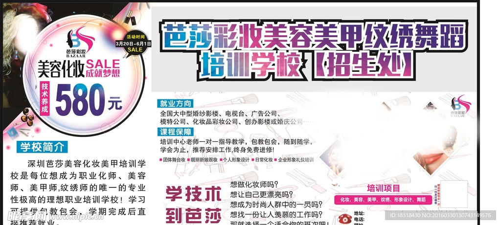 彩妆培训学校海报