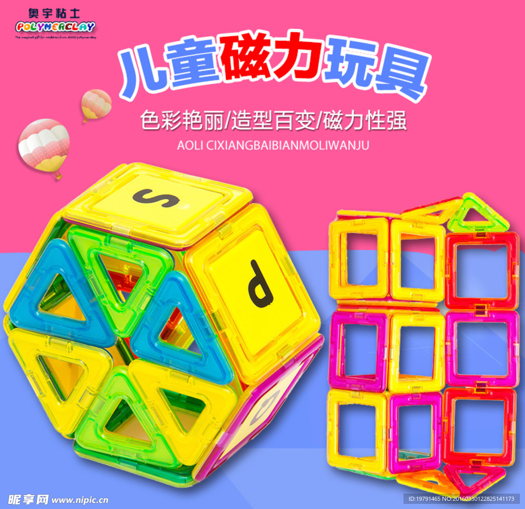 儿童玩具直通车图