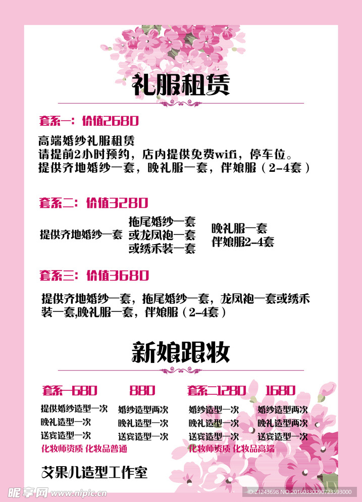 礼服租赁 新娘跟妆