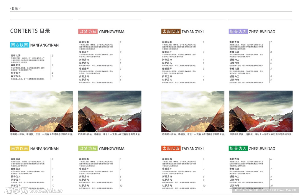 杂志目录 目录版式 目录设计
