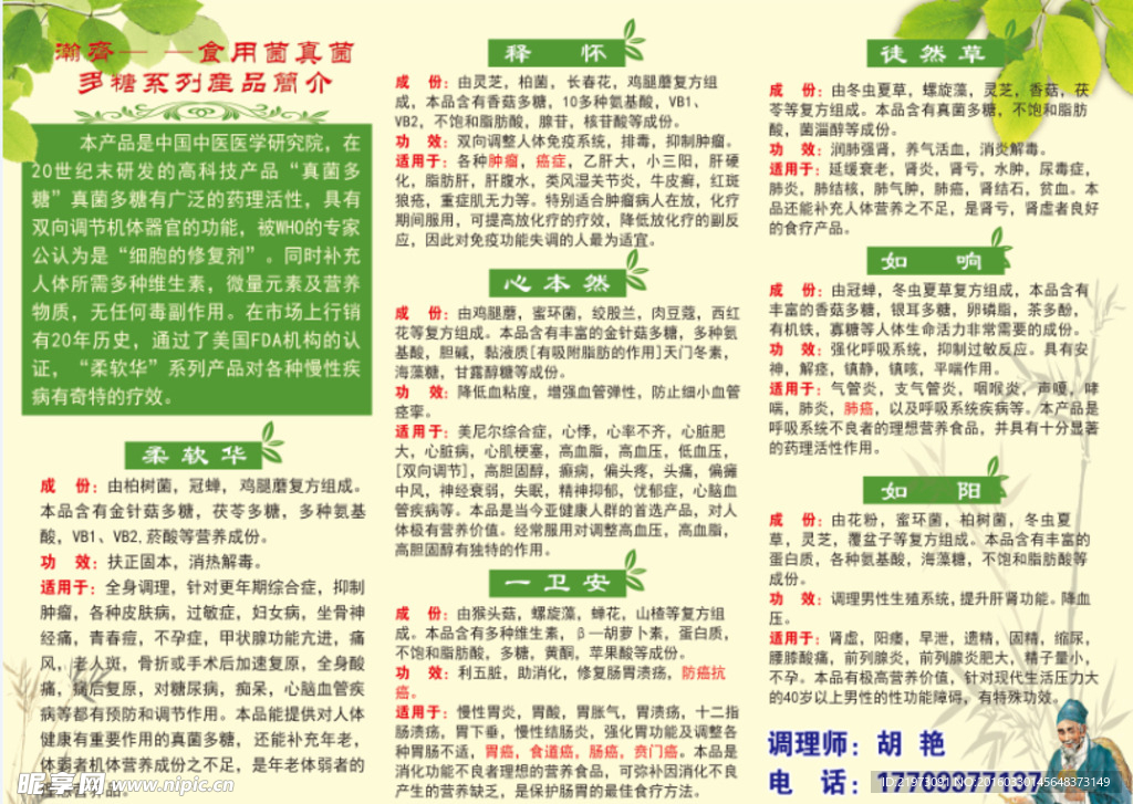 食用菌真菌 多糖系列产品简介