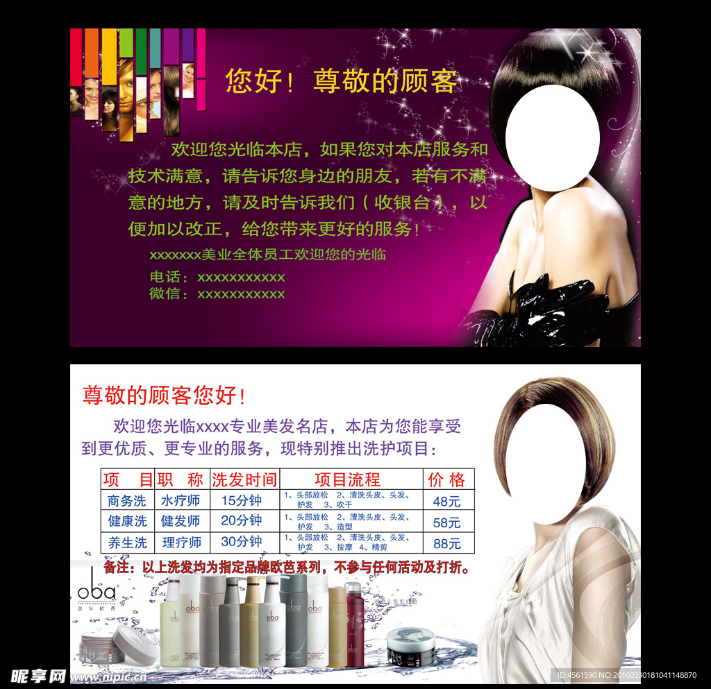 美容美发店高精度写真海报