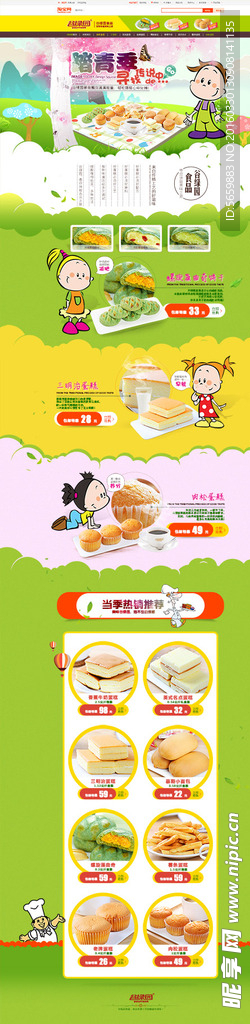 西点蛋糕淘宝店首页