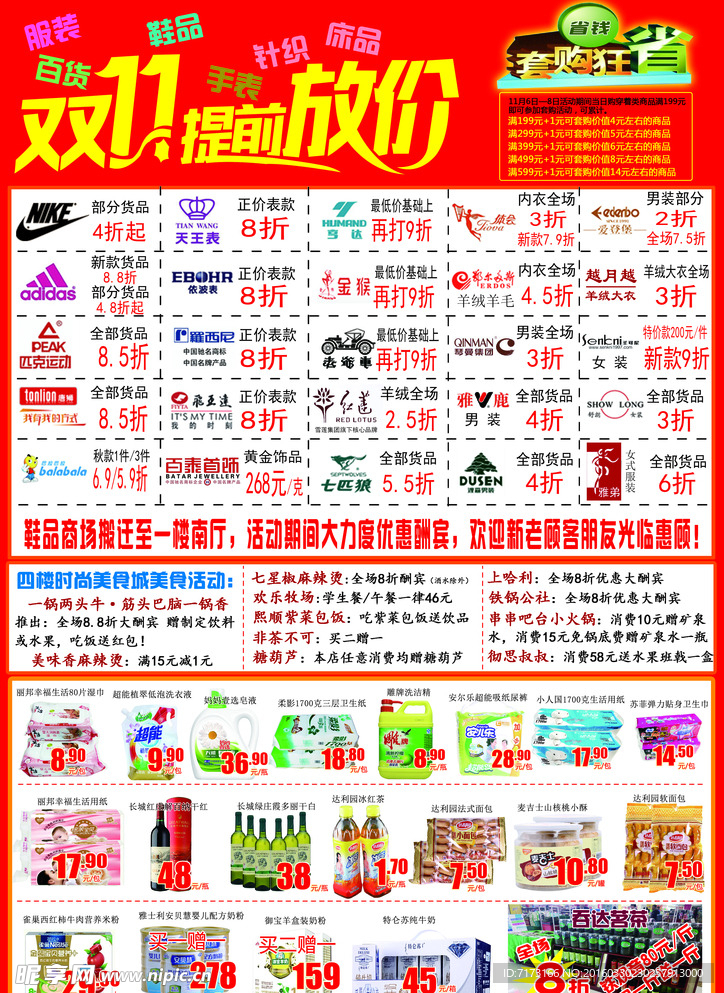 双十一提前大放价