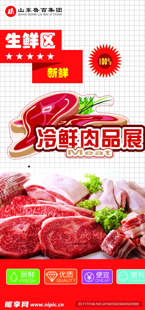 冷鲜肉