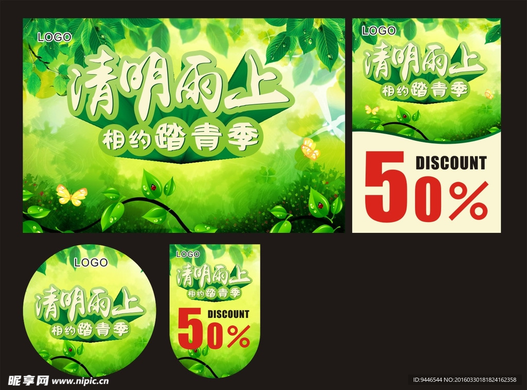 清明节海报设计