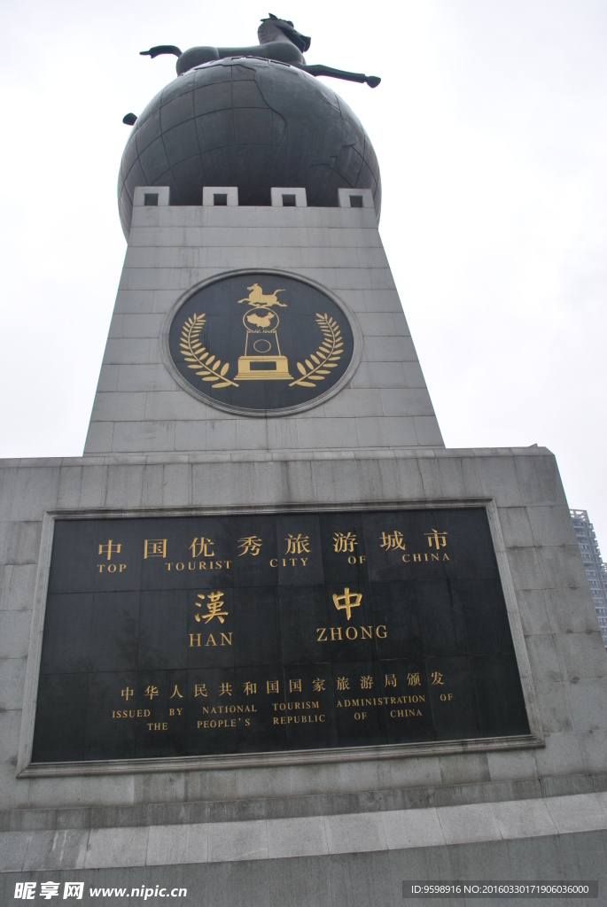 陕西汉中旅游城市纪念标识