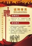 招聘 海报 展板 黑色 白色