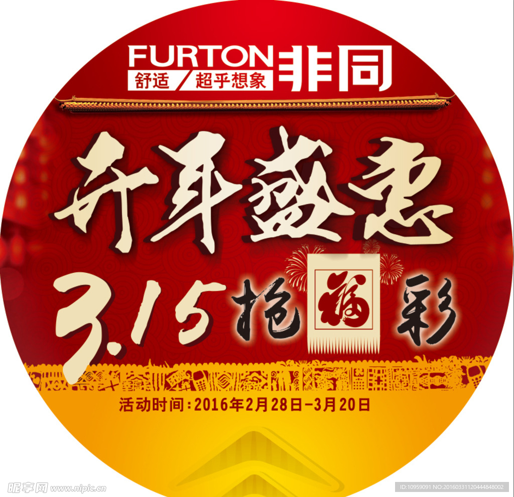 非同沙发圆形地贴