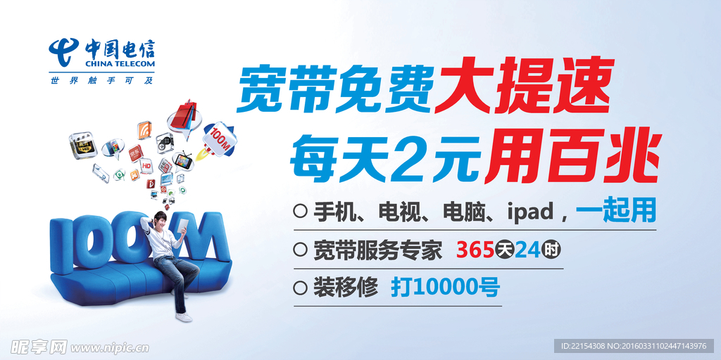 电信营业厅电脑背贴-宽带百兆