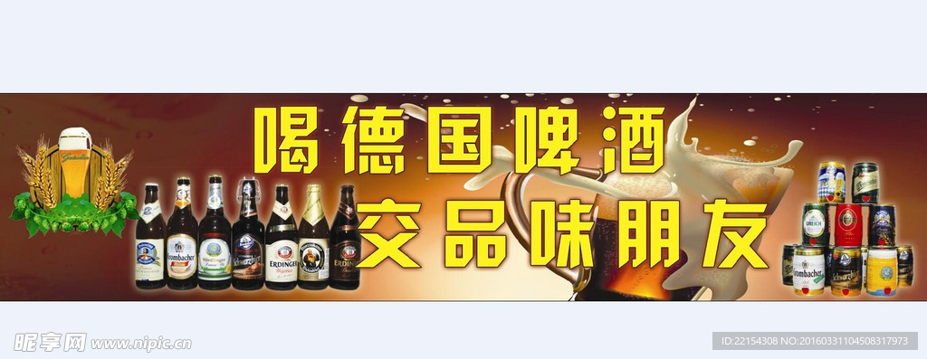 德国啤酒户外喷绘室内写真