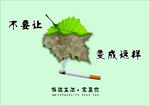 公益创意禁烟广告