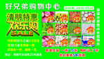 清明超市促销喷绘