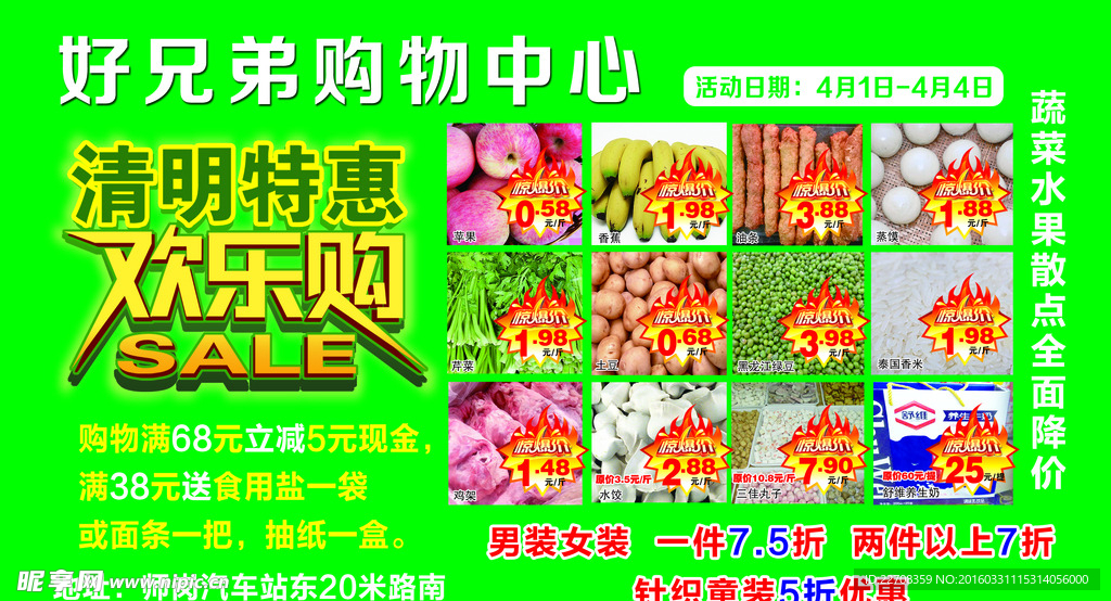 清明超市促销喷绘