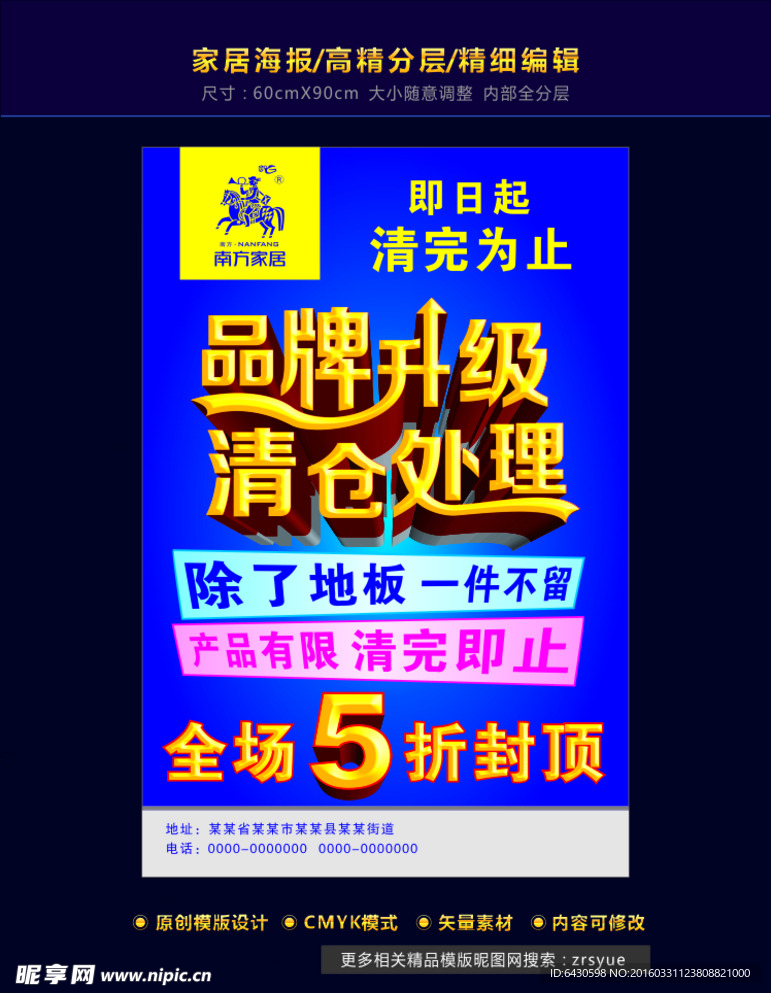 家居海报 家居广告