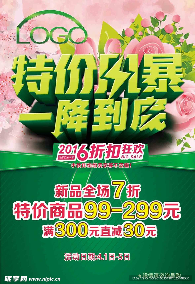 特价风暴 一降到底