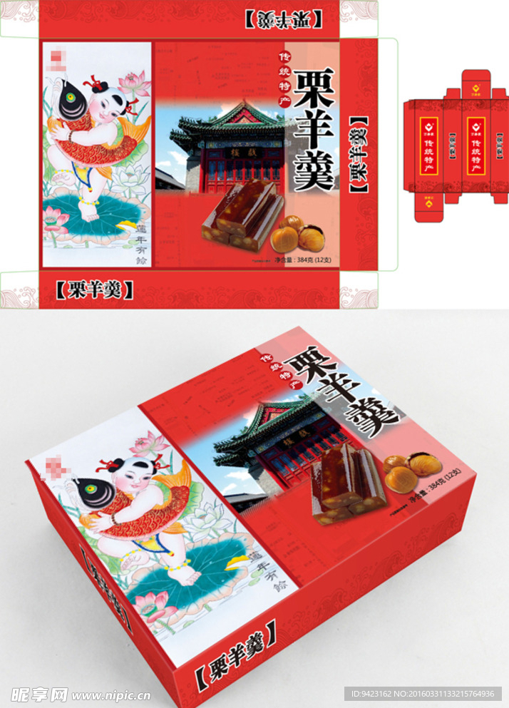 栗羊羹包装盒平面图