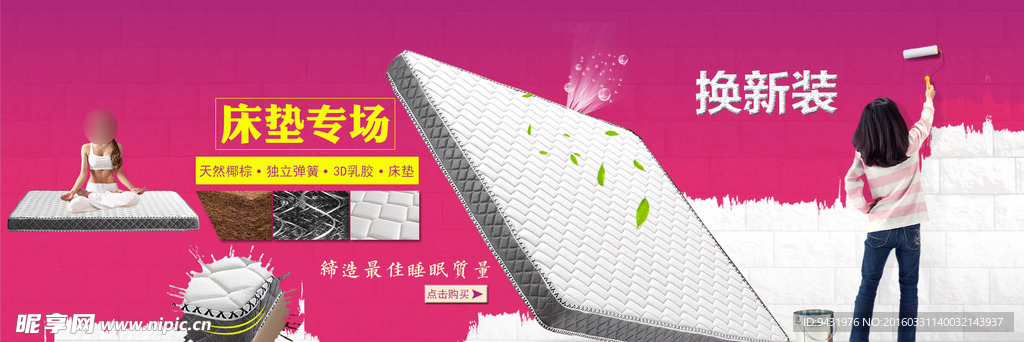 淘宝软床垫店铺海报psd设计素