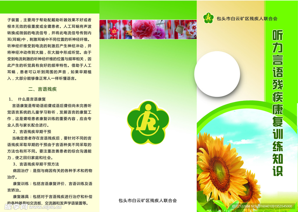 听力言语残疾康复训练知识